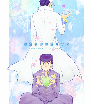 Gay Manga - [eno] Higashikata Josuke falls in love – JoJo dj [JP] – Gay Manga