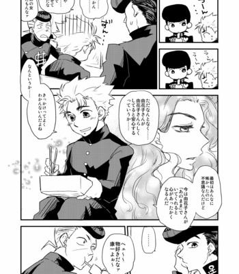 [eno] Higashikata Josuke falls in love – JoJo dj [JP] – Gay Manga sex 12