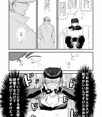 [eno] Higashikata Josuke falls in love – JoJo dj [JP] – Gay Manga sex 23