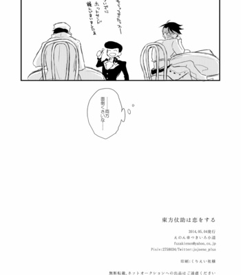 [eno] Higashikata Josuke falls in love – JoJo dj [JP] – Gay Manga sex 58