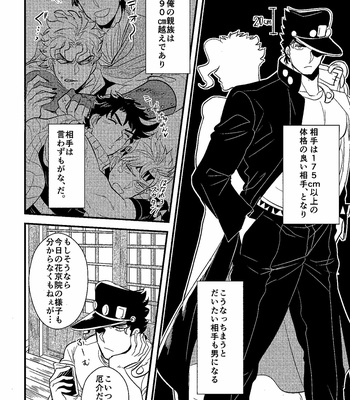 [Botton Benz] Sleeping Love Does Not Grow (Fragment 2) – JoJo’s Bizarre Adventure dj [JP] – Gay Manga sex 19