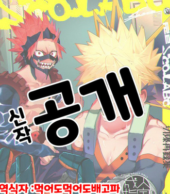 Gay Manga - [sco.labo] KiriBaku Anthology Omake – Boku no Hero Academia dj [KR] – Gay Manga