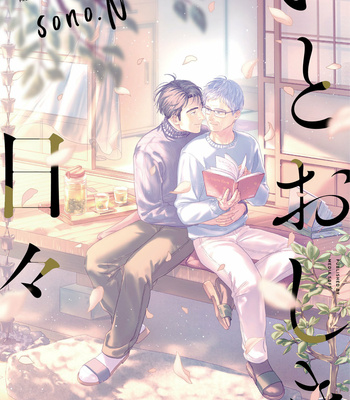 [Sono.N] Itooshiki Hibi [Eng] – Gay Manga sex 3