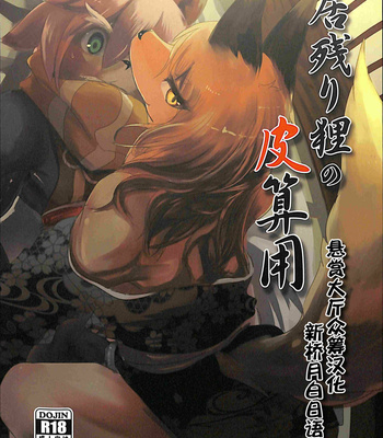 Gay Manga - [Noppera Koubou (Mujina)] Inokori Tanuki no Kawazanyo [cn] – Gay Manga