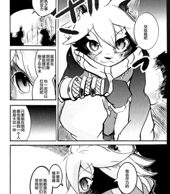 [Noppera Koubou (Mujina)] Inokori Tanuki no Kawazanyo [cn] – Gay Manga sex 6