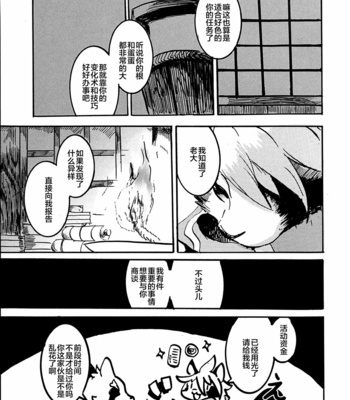 [Noppera Koubou (Mujina)] Inokori Tanuki no Kawazanyo [cn] – Gay Manga sex 7