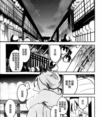 [Noppera Koubou (Mujina)] Inokori Tanuki no Kawazanyo [cn] – Gay Manga sex 8