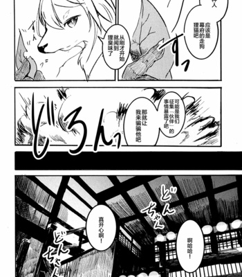 [Noppera Koubou (Mujina)] Inokori Tanuki no Kawazanyo [cn] – Gay Manga sex 9