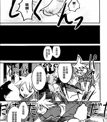 [Noppera Koubou (Mujina)] Inokori Tanuki no Kawazanyo [cn] – Gay Manga sex 16