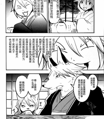 [Noppera Koubou (Mujina)] Inokori Tanuki no Kawazanyo [cn] – Gay Manga sex 17