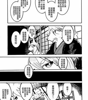 [Noppera Koubou (Mujina)] Inokori Tanuki no Kawazanyo [cn] – Gay Manga sex 18