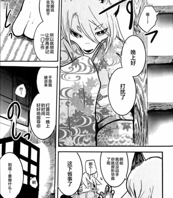 [Noppera Koubou (Mujina)] Inokori Tanuki no Kawazanyo [cn] – Gay Manga sex 20