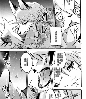 [Noppera Koubou (Mujina)] Inokori Tanuki no Kawazanyo [cn] – Gay Manga sex 22