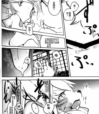 [Noppera Koubou (Mujina)] Inokori Tanuki no Kawazanyo [cn] – Gay Manga sex 31