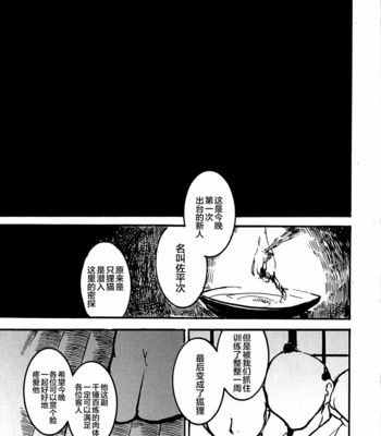 [Noppera Koubou (Mujina)] Inokori Tanuki no Kawazanyo [cn] – Gay Manga sex 38