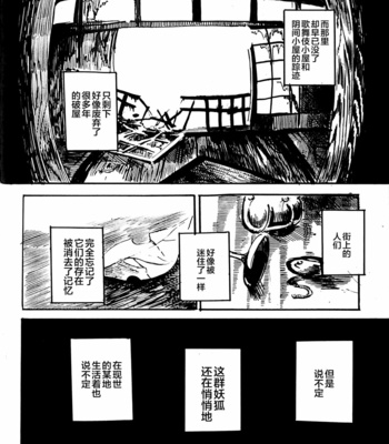 [Noppera Koubou (Mujina)] Inokori Tanuki no Kawazanyo [cn] – Gay Manga sex 43