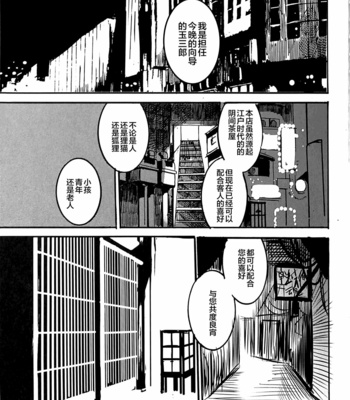 [Noppera Koubou (Mujina)] Inokori Tanuki no Kawazanyo [cn] – Gay Manga sex 44