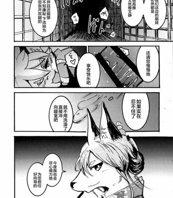 [Noppera Koubou (Mujina)] Inokori Tanuki no Kawazanyo [cn] – Gay Manga sex 45
