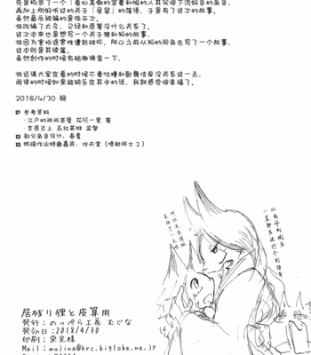 [Noppera Koubou (Mujina)] Inokori Tanuki no Kawazanyo [cn] – Gay Manga sex 47