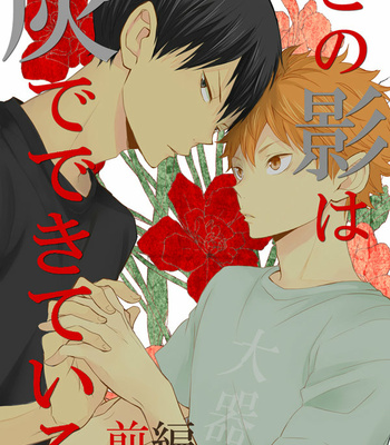 [Bubunhanten] Kono Kage wa Hai de Dekiteiru | This Shadow is Made of Ashes [Eng] – Gay Manga thumbnail 001