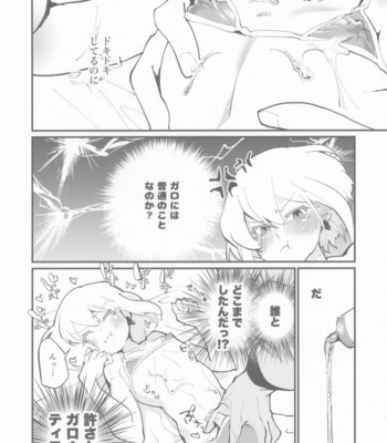 [1-Fyuragi (Aizawa Yang)] Galo-san no Dosukebe Nurunuru Lotion Massage – Promare dj [JP] – Gay Manga sex 11