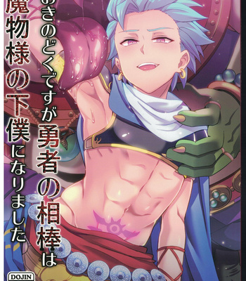 [Usamimi Syndrome (Erutasuku)] Oki no Doku desuga Yuusha no Aibou wa Mamono-sama no Geboku ni nari mashita – Dragon Quest XI dj [Eng] – Gay Manga thumbnail 001