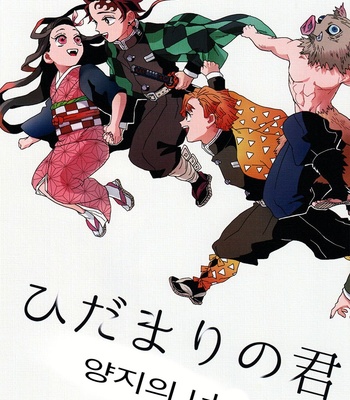 Gay Manga - [bablingual/ Shachi] Kimetsu no Yaiba dj – Hidamari no Kimi [Kr] – Gay Manga
