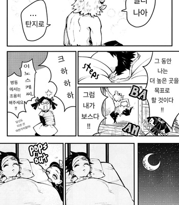 [bablingual/ Shachi] Kimetsu no Yaiba dj – Hidamari no Kimi [Kr] – Gay Manga sex 7