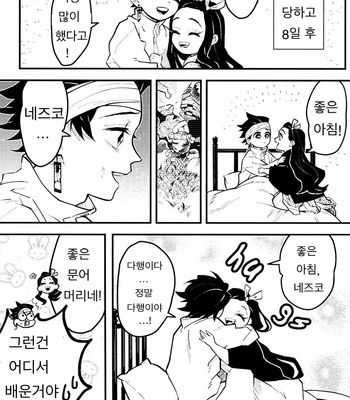 [bablingual/ Shachi] Kimetsu no Yaiba dj – Hidamari no Kimi [Kr] – Gay Manga sex 9