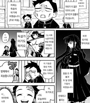 [bablingual/ Shachi] Kimetsu no Yaiba dj – Hidamari no Kimi [Kr] – Gay Manga sex 17