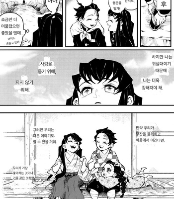 [bablingual/ Shachi] Kimetsu no Yaiba dj – Hidamari no Kimi [Kr] – Gay Manga sex 19
