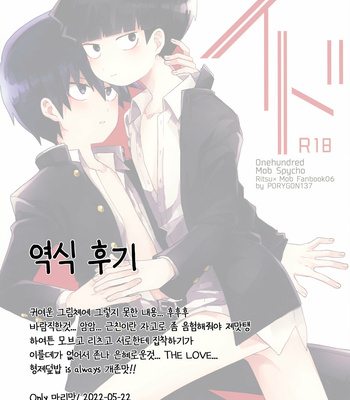 [Porygon137 (Hidari Pory5n)] id – Mob Psycho 100 dj [kr] – Gay Manga sex 62