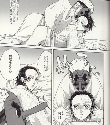 [Ectal Anor] Kamado Tanjiro Will Do His Best – Kimetsu no Yaiba [JP] – Gay Manga sex 27