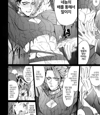 [+810 (Yamada Non)] From Dusk Till The End – Fate/ Grand Order dj [kr] – Gay Manga sex 5