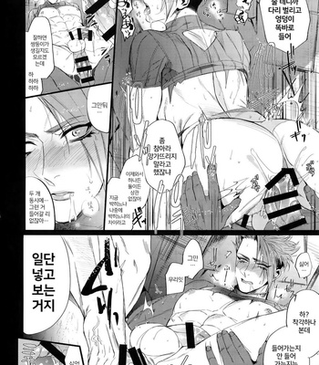 [+810 (Yamada Non)] From Dusk Till The End – Fate/ Grand Order dj [kr] – Gay Manga sex 13