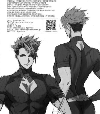[+810 (Yamada Non)] From Dusk Till The End – Fate/ Grand Order dj [kr] – Gay Manga sex 20
