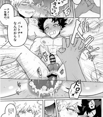 [Gozen 2-ji no Himegoto. (Bab Oji-chan)] Amaku Torokeru Cream Soda – Boku no Hero Academia dj [JP] – Gay Manga sex 14