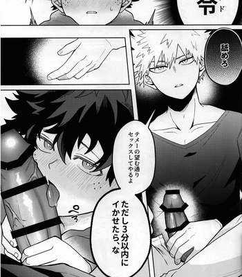 [Gozen 2-ji no Himegoto. (Bab Oji-chan)] Amaku Torokeru Cream Soda – Boku no Hero Academia dj [JP] – Gay Manga sex 6