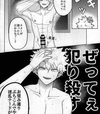 [Gozen 2-ji no Himegoto. (Bab Oji-chan)] Amaku Torokeru Cream Soda – Boku no Hero Academia dj [JP] – Gay Manga sex 9