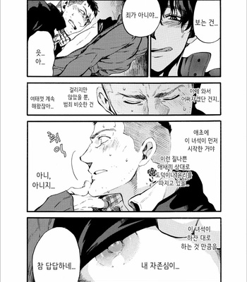 [FUKUFUKU KITCHEN (ODASHI)] Kou Rank no Joou-sama – Dead by Daylight dj [Kr] – Gay Manga sex 14