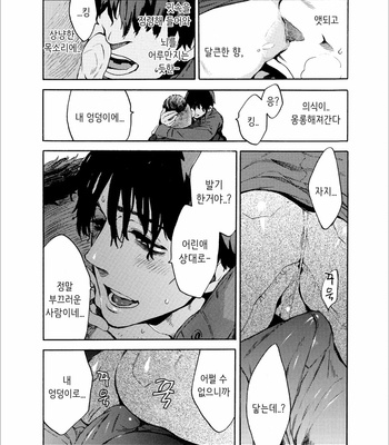 [FUKUFUKU KITCHEN (ODASHI)] Kou Rank no Joou-sama – Dead by Daylight dj [Kr] – Gay Manga sex 18