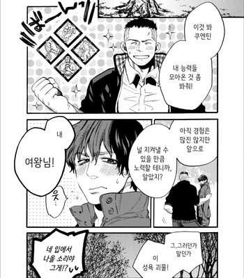 [FUKUFUKU KITCHEN (ODASHI)] Kou Rank no Joou-sama – Dead by Daylight dj [Kr] – Gay Manga sex 54