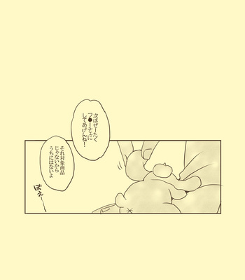 [セﾛﾘ] あの日助けて頂いたプリンの精でおま！ – Osomatsu-san dj [JP] – Gay Manga sex 10