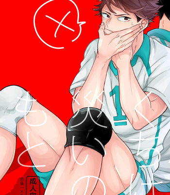 [Negishio Gyuutan (Benio)] Words Can Lead to Disasters – Haikyuu!! dj [Eng] – Gay Manga thumbnail 001