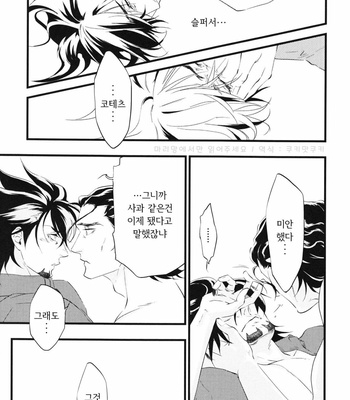 [Skull9 (Okamoto K Munesumi)] Guess Love More – Tiger & Bunny dj [Kr] – Gay Manga sex 26