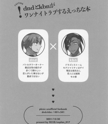 [Mukeikaku] Unknown Category – Pokémon Sword and Shield dj [JP] – Gay Manga sex 3