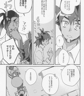 [Mukeikaku] Unknown Category – Pokémon Sword and Shield dj [JP] – Gay Manga sex 12