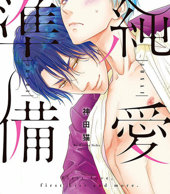 [KANDA Neko] Junai Junbi [Eng] – Gay Manga thumbnail 001
