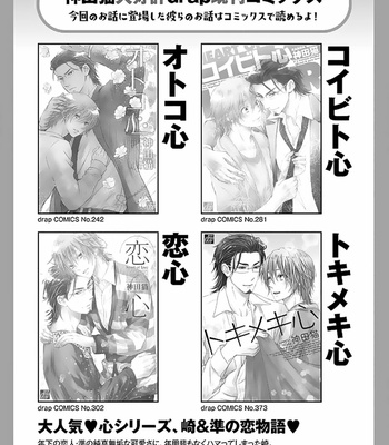 [KANDA Neko] Junai Junbi [Eng] – Gay Manga sex 151