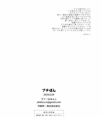 [HAL] Puchibon – Boku no Hero Academia dj [JP] – Gay Manga sex 29